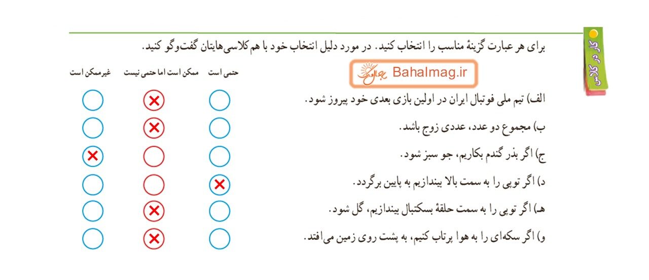 جواب صفحه 118 و 119 ریاضی هفتم قسمت دوم