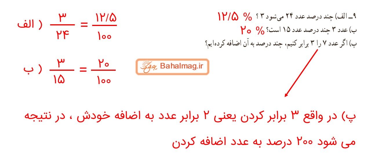 جواب صفحه 128 و 129 ریاضی ششم قسمت هشتم