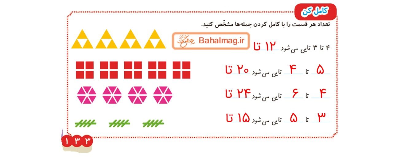 جواب صفحه 133 ریاضی دوم قسمت دوم