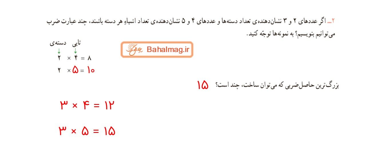 جواب صفحه 135 ریاضی سوم قسمت دوم