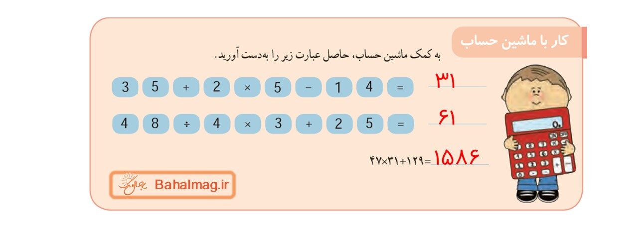 جواب صفحه 138 ریاضی سوم قسمت سوم