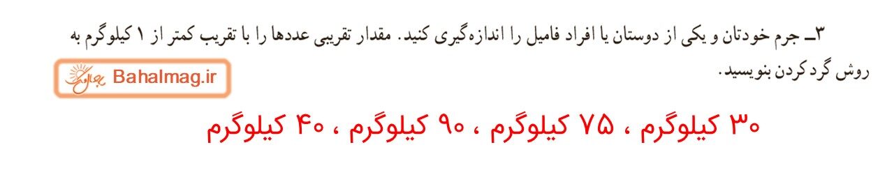 جواب صفحه 138 و 139 ریاضی ششم قسمت سوم