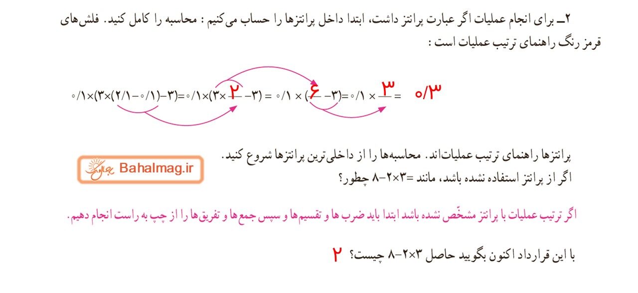 جواب صفحه 140 و 141 ریاضی ششم قسمت دوم