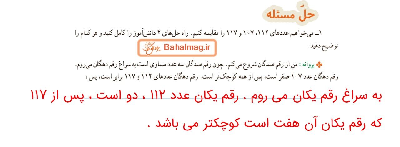 جواب صفحه 142 ریاضی چهارم قسمت اول