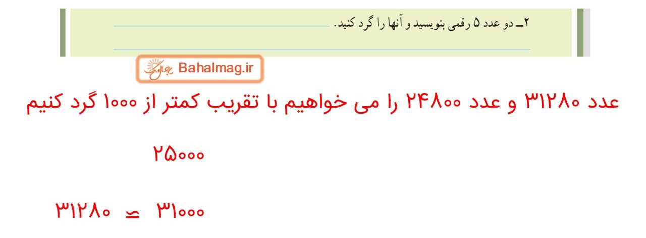 جواب صفحه 142 و 143 ریاضی ششم قسمت دوم