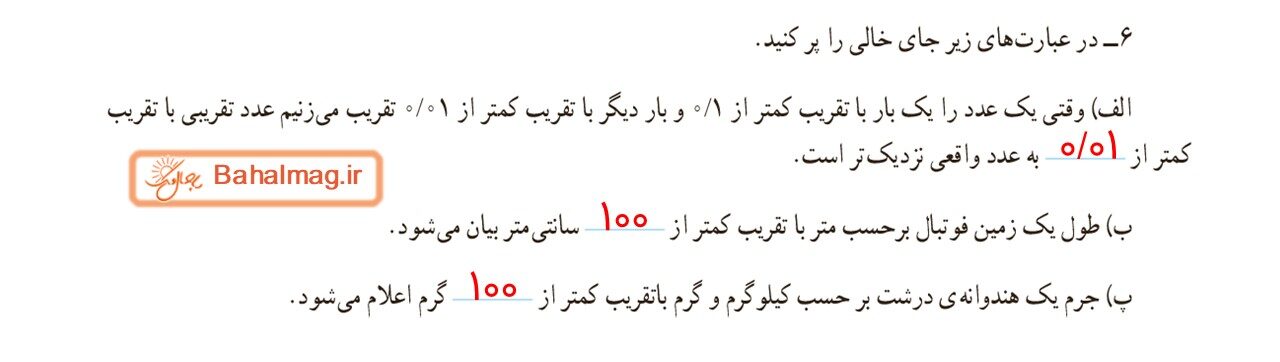 جواب صفحه 142 و 143 ریاضی ششم قسمت هشتم