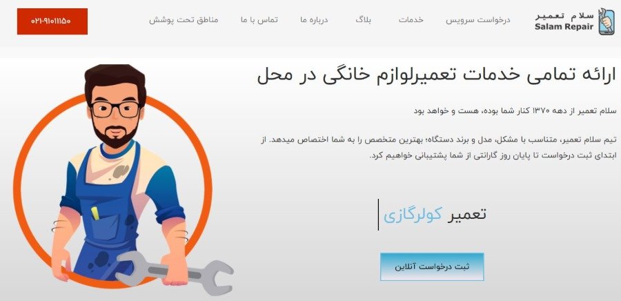 تعمیر کولرگازی در تهران