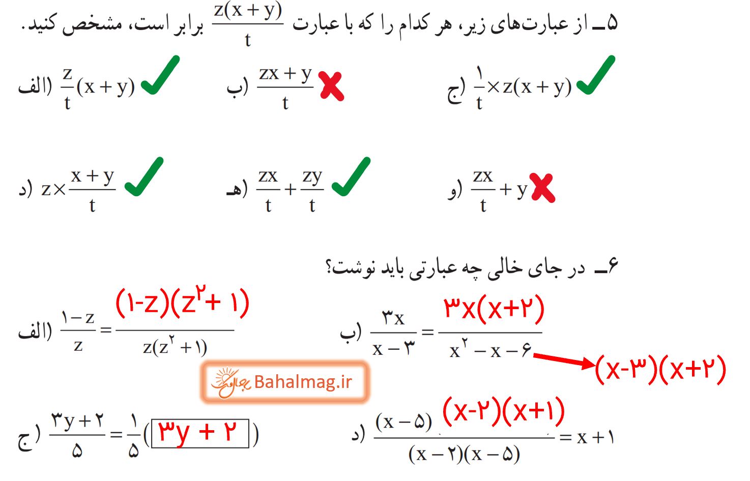جواب تمرین صفحه 117 و 118 ریاضی نهم قسمت 5