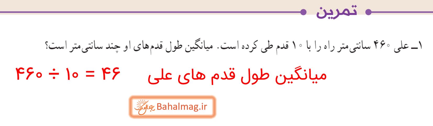 جواب تمرین صفحه 133 ریاضی پنجم قسمت 1