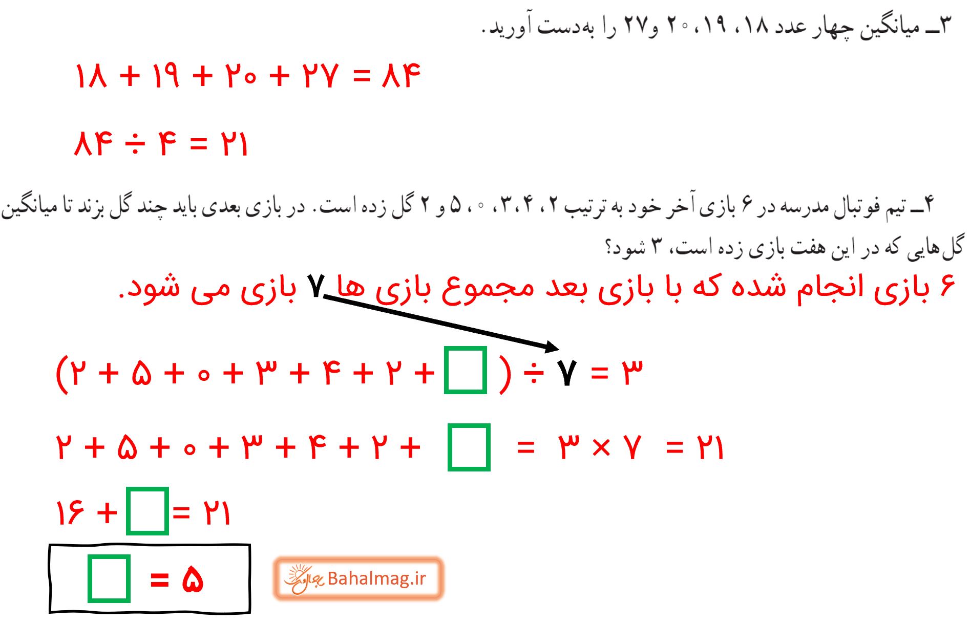 جواب تمرین صفحه 133 ریاضی پنجم قسمت 3