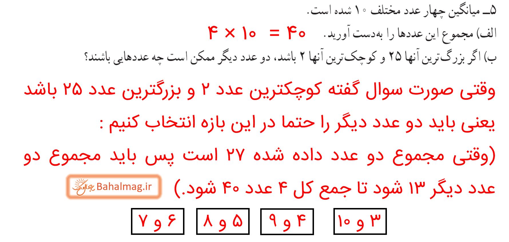 جواب تمرین صفحه 133 ریاضی پنجم قسمت 4