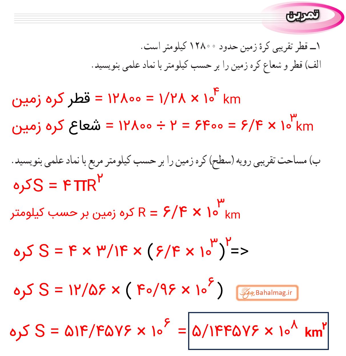 جواب تمرین صفحه 134 ریاضی نهم قسمت 1