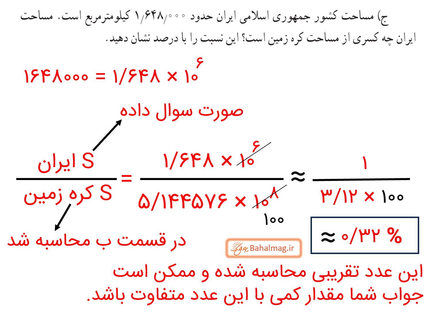 جواب تمرین صفحه 134 ریاضی نهم قسمت 2