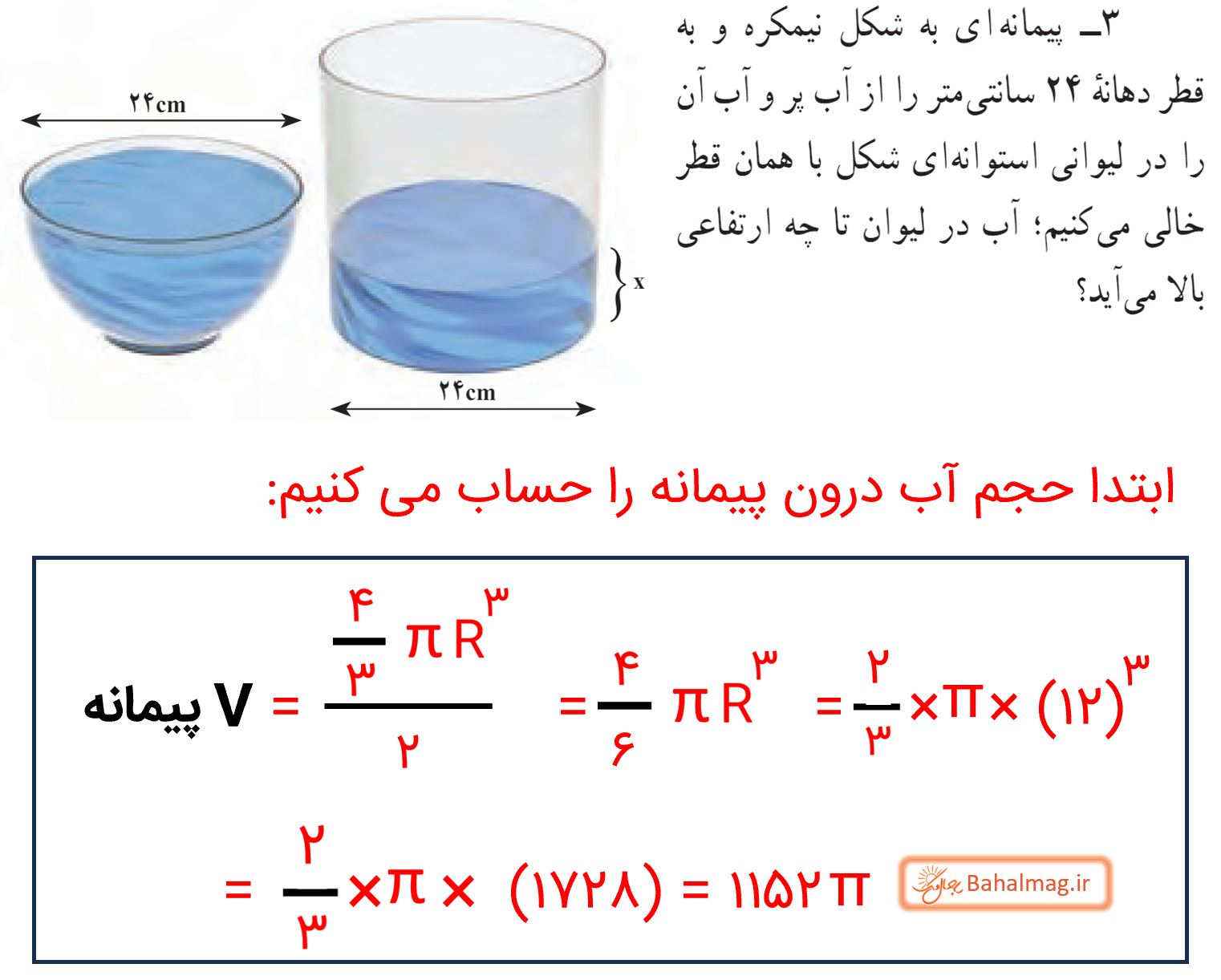 جواب تمرین صفحه 134 ریاضی نهم قسمت 7