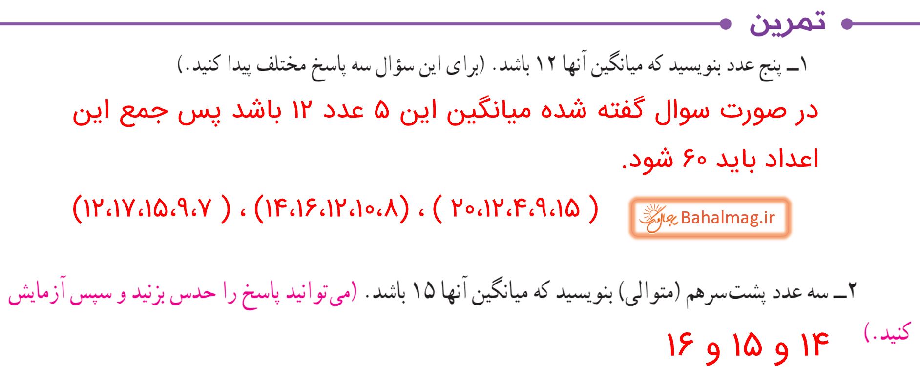 جواب تمرین صفحه 138 و 139 ریاضی پنجم قسمت 1