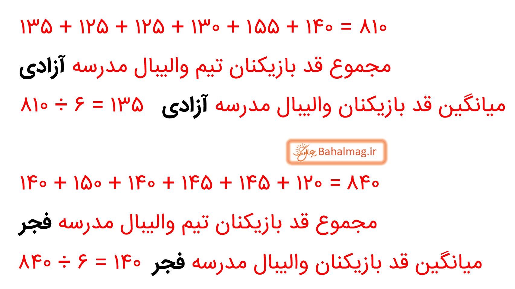 جواب تمرین صفحه 138 و 139 ریاضی پنجم قسمت 5