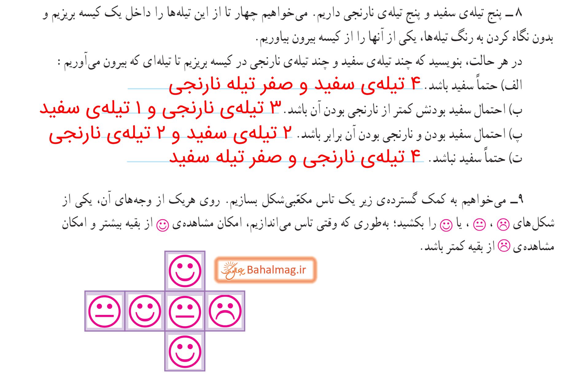 جواب تمرین صفحه 138 و 139 ریاضی پنجم قسمت 6