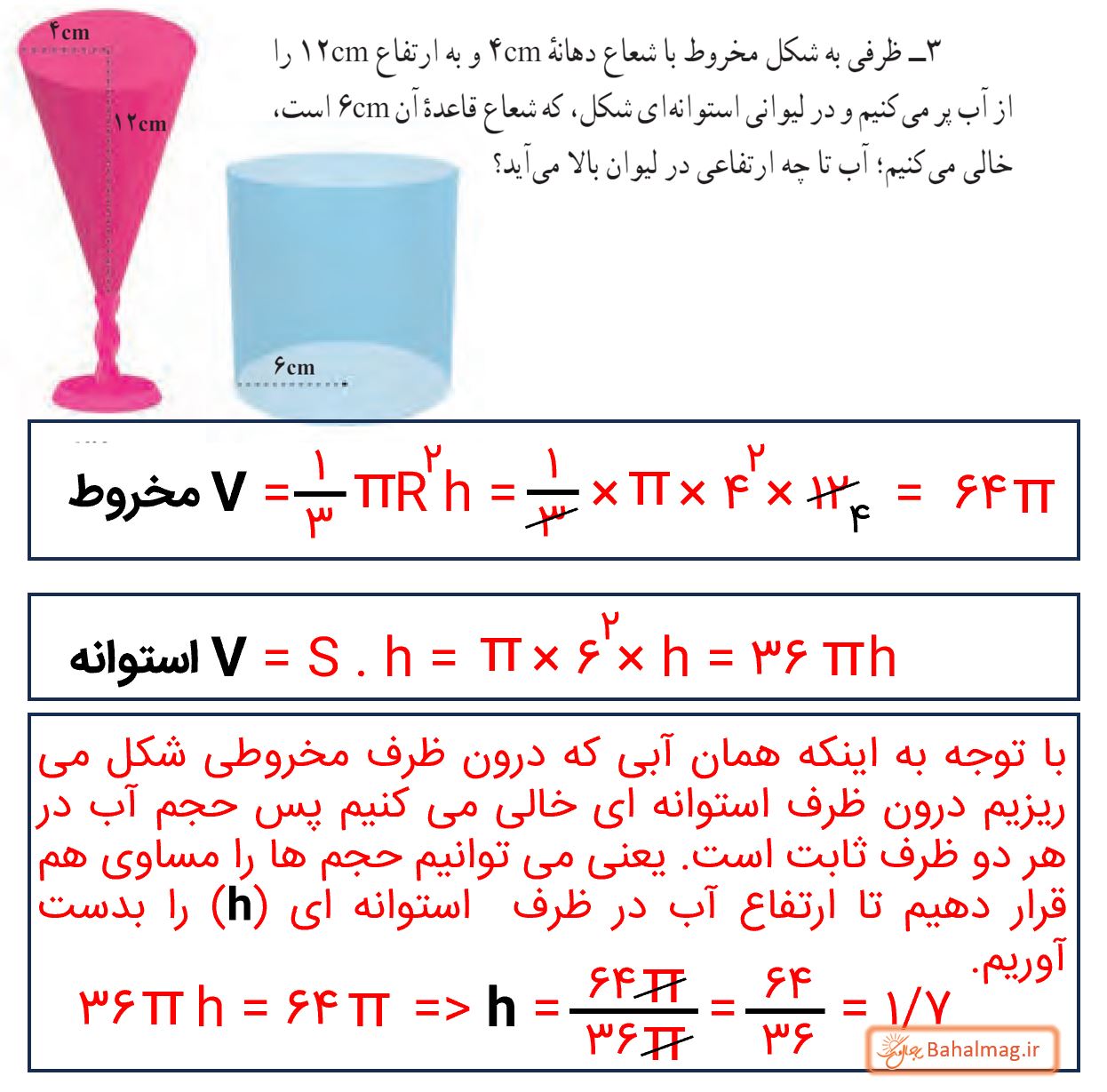جواب تمرین صفحه 139 ریاضی نهم قسمت 3