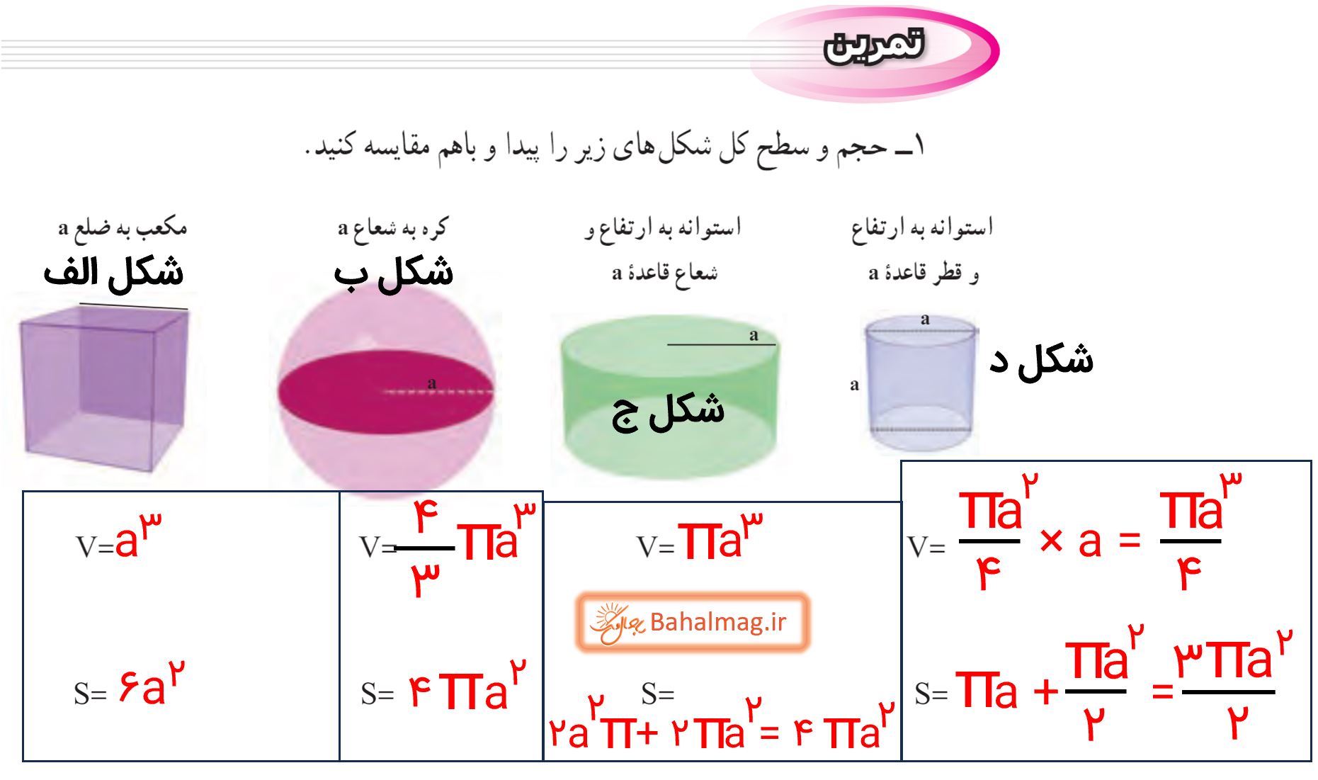 جواب تمرین صفحه 143 ریاضی نهم قسمت 1