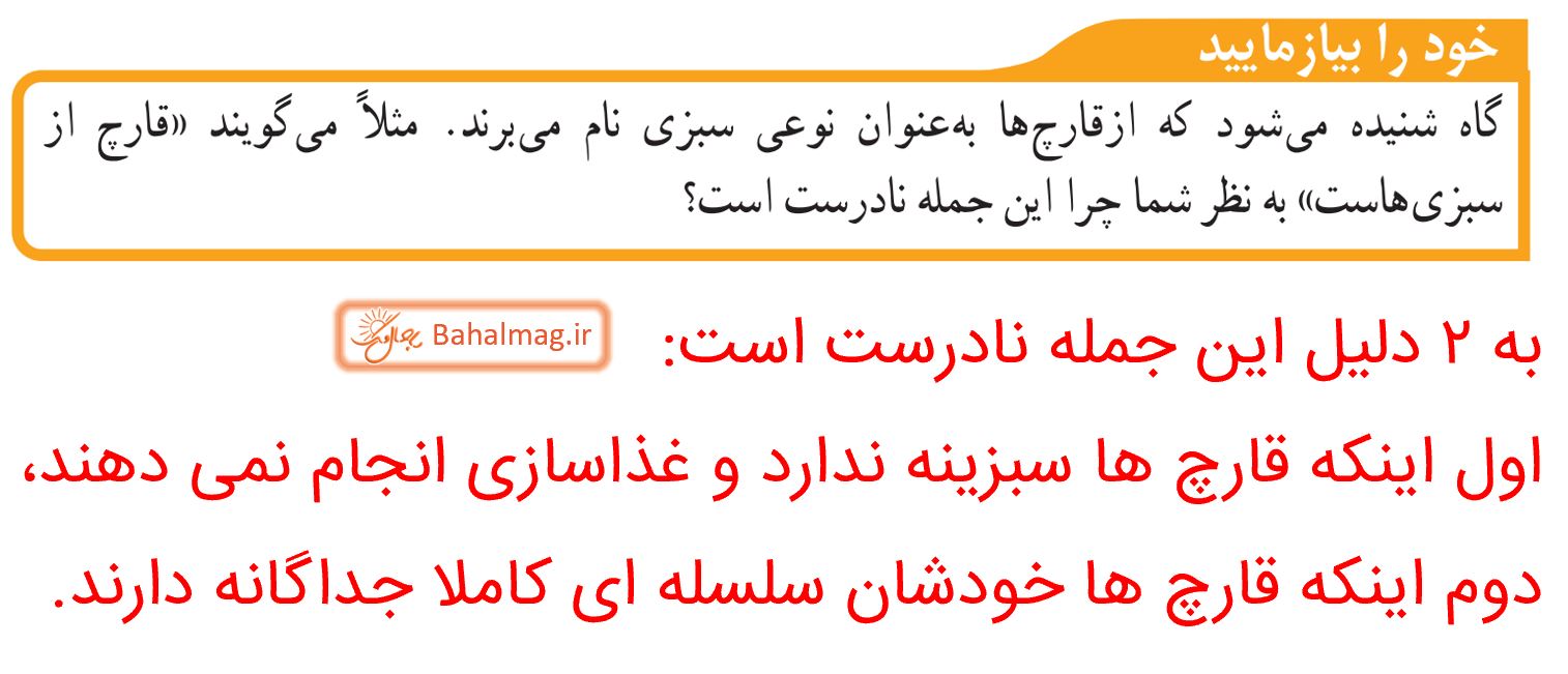 جواب خود را بیازمایید صفحه 129 علوم نهم