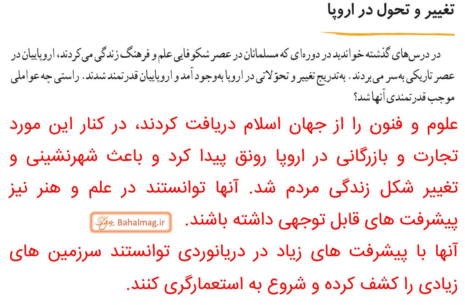 جواب سوالات متن صفحه 132 مطالعات ششم