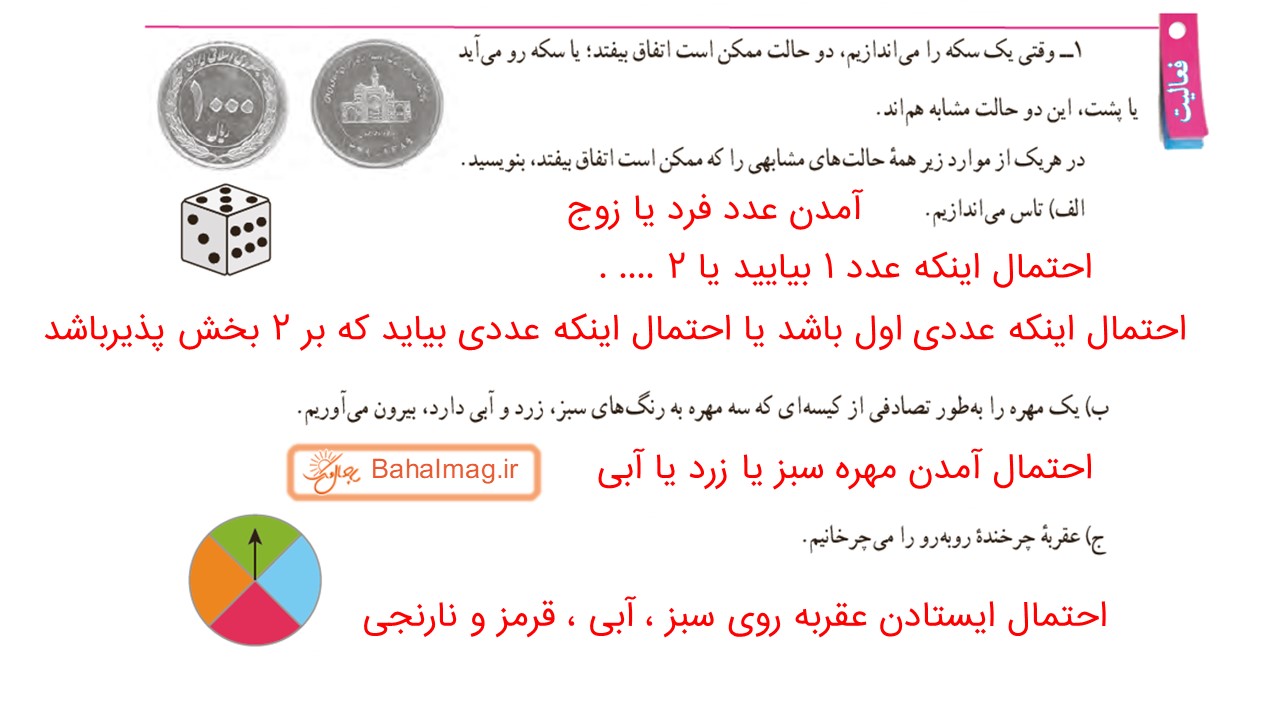 جواب صفحه 118 و 119 ریاضی هفتم قسمت سوم
