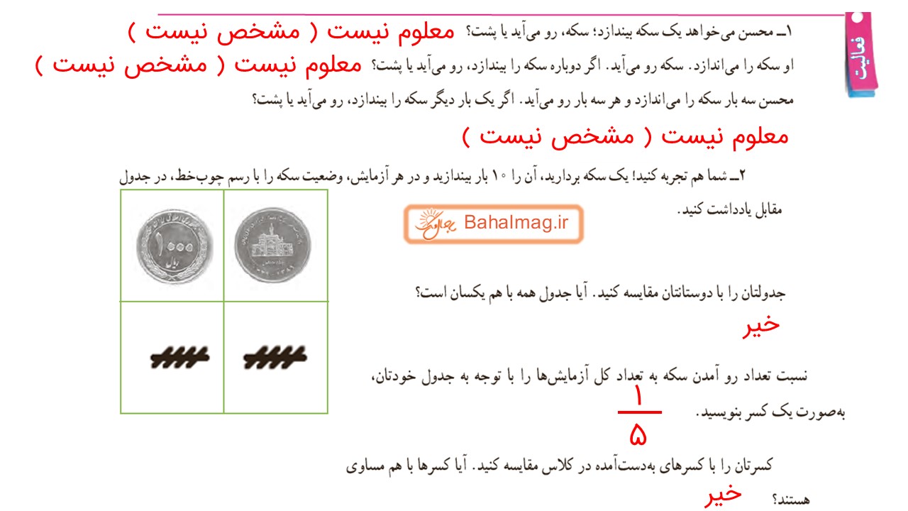جواب صفحه 121 ریاضی هفتم قسمت اول