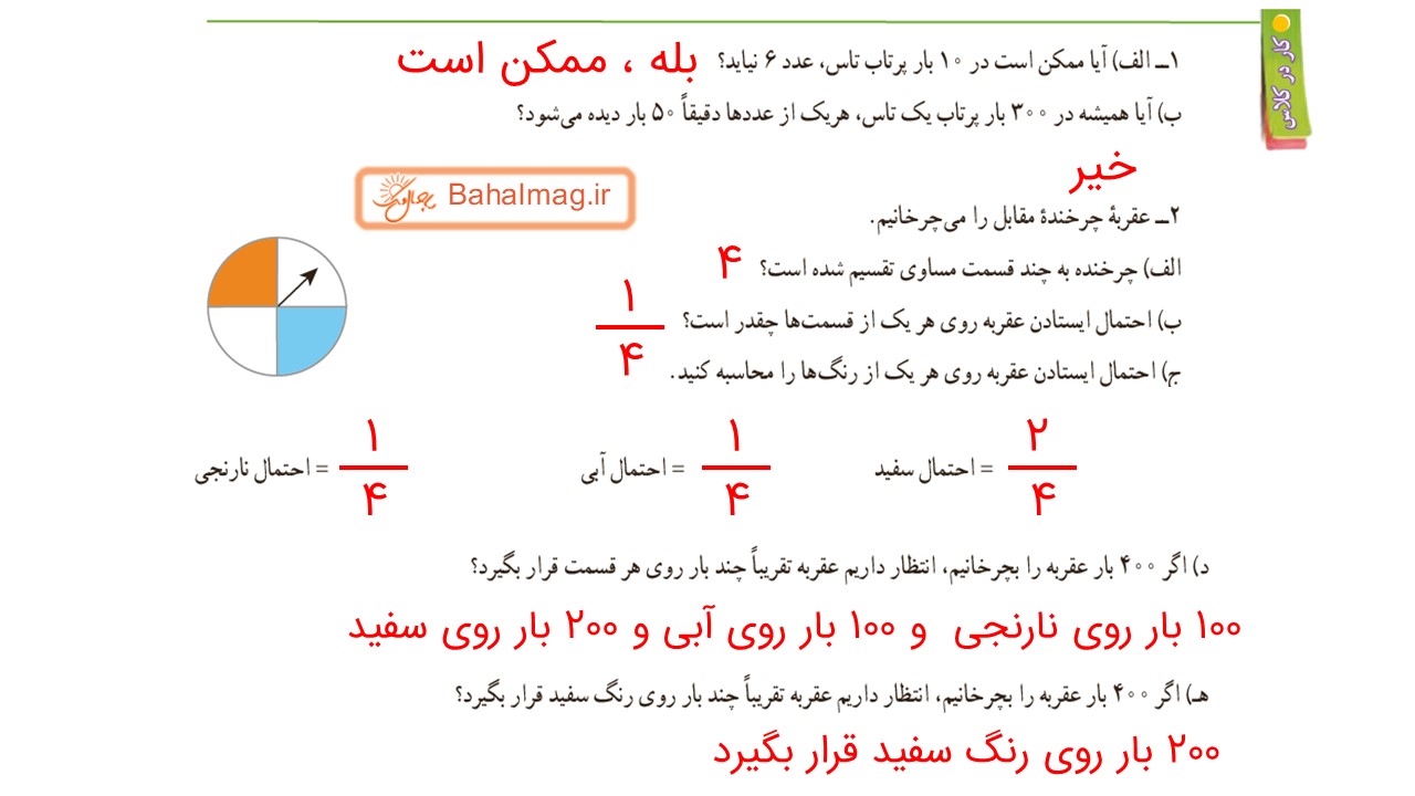جواب صفحه 122 ریاضی هفتم قسمت سوم