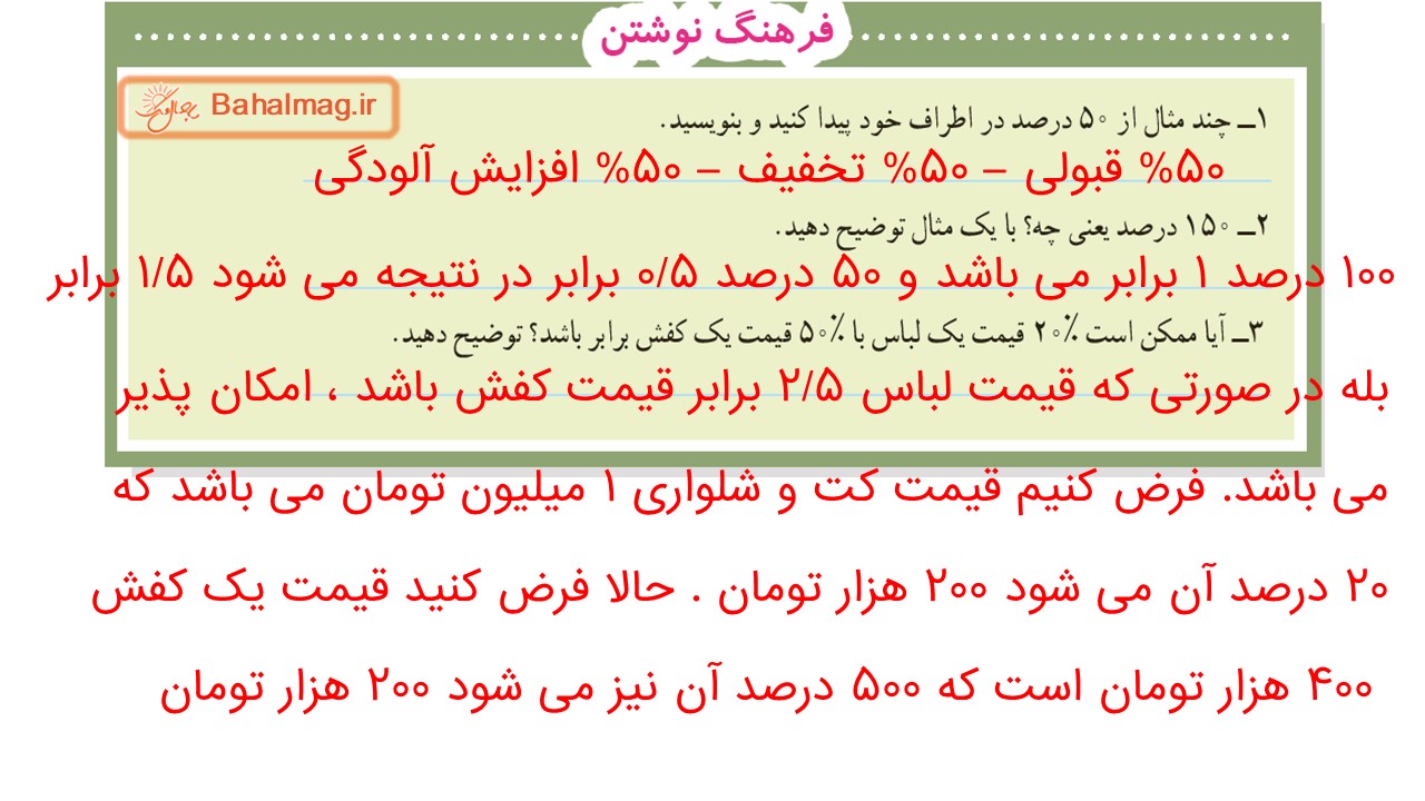 جواب صفحه 128 و 129 ریاضی ششم قسمت اول