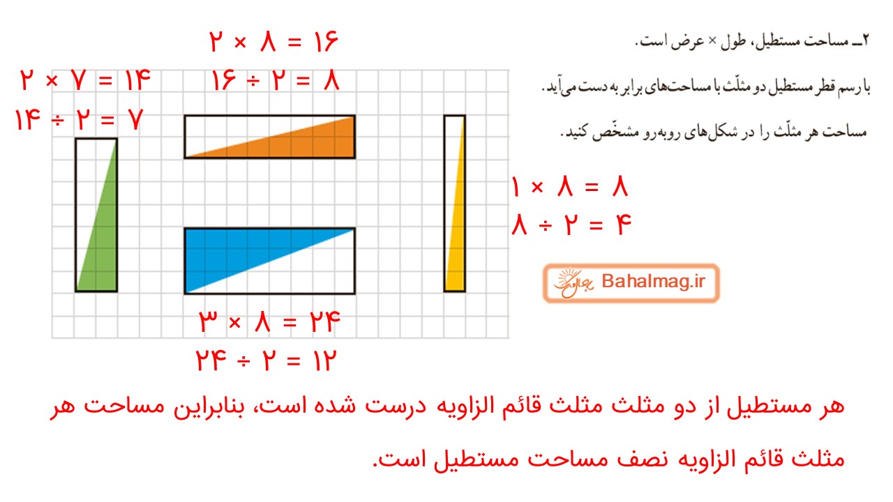 جواب صفحه 131 ریاضی چهارم قسمت سوم