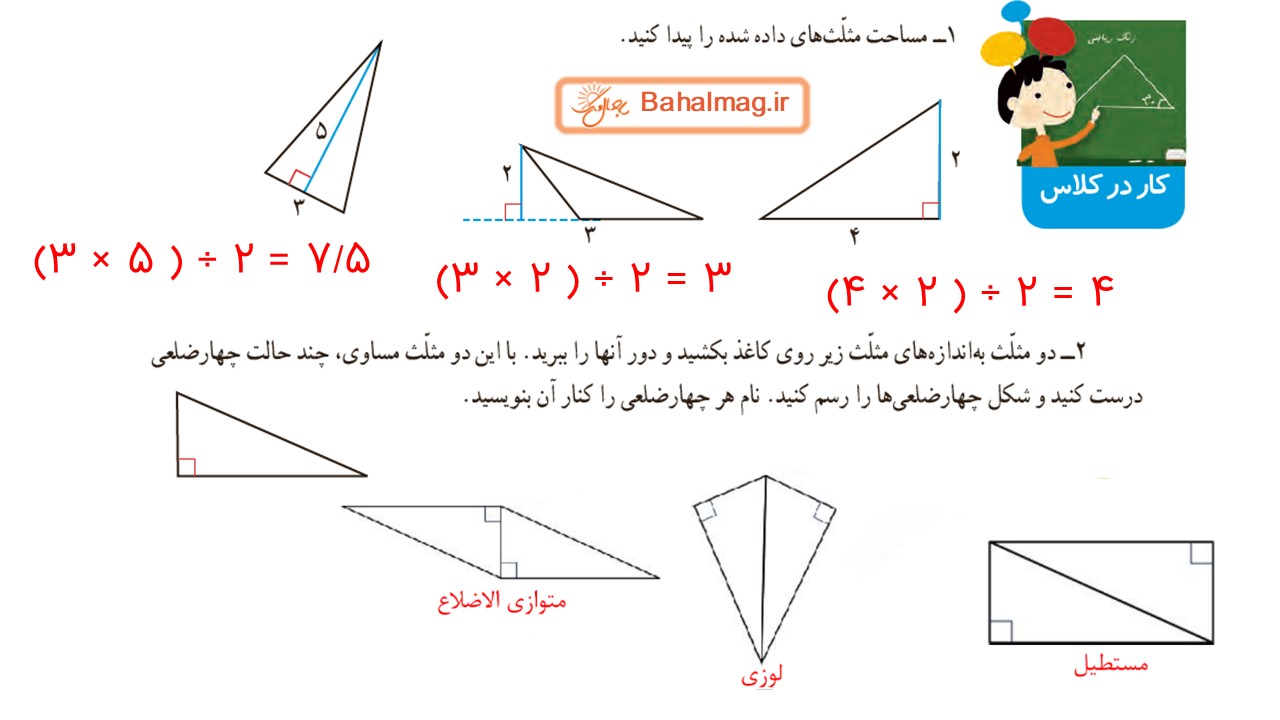جواب صفحه 133 ریاضی چهارم قسمت اول