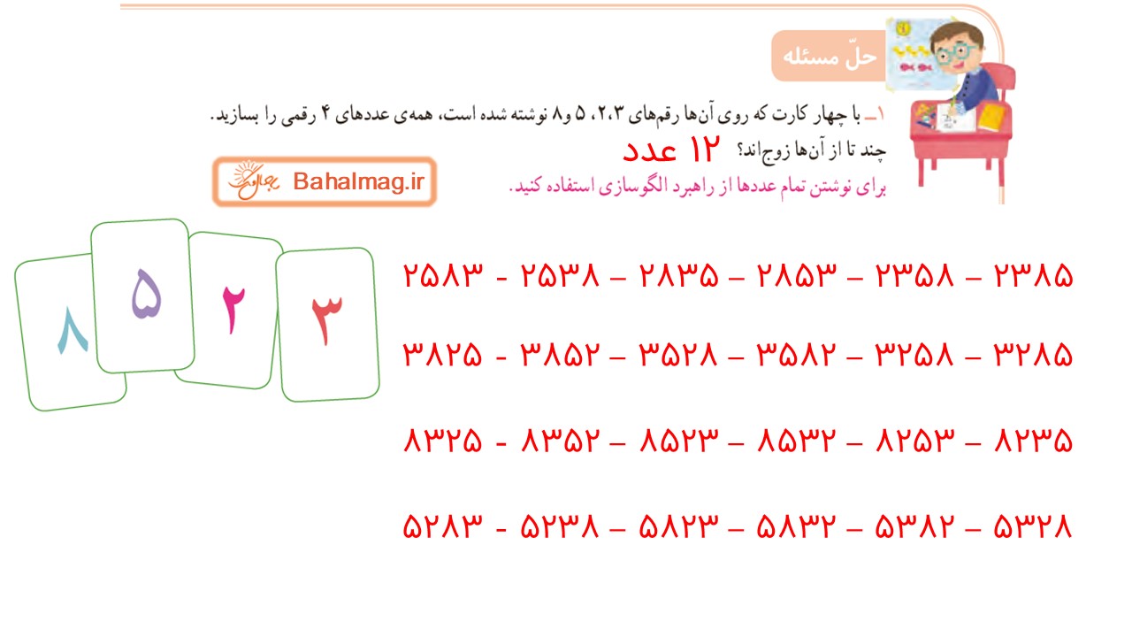 جواب صفحه 134 ریاضی سوم قسمت اول