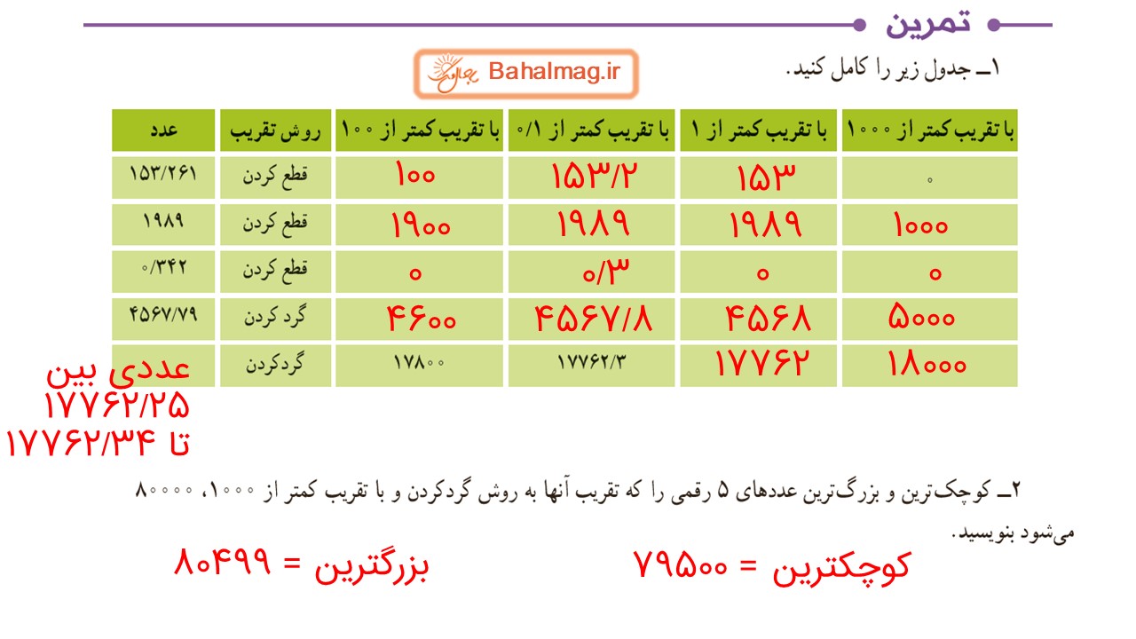 جواب صفحه 136 ریاضی ششم قسمت اول