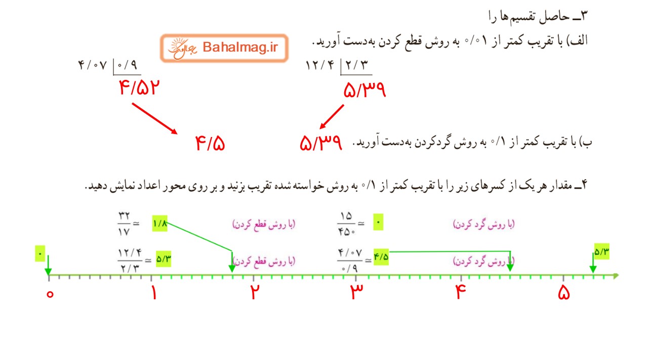 جواب صفحه 136 ریاضی ششم قسمت دوم