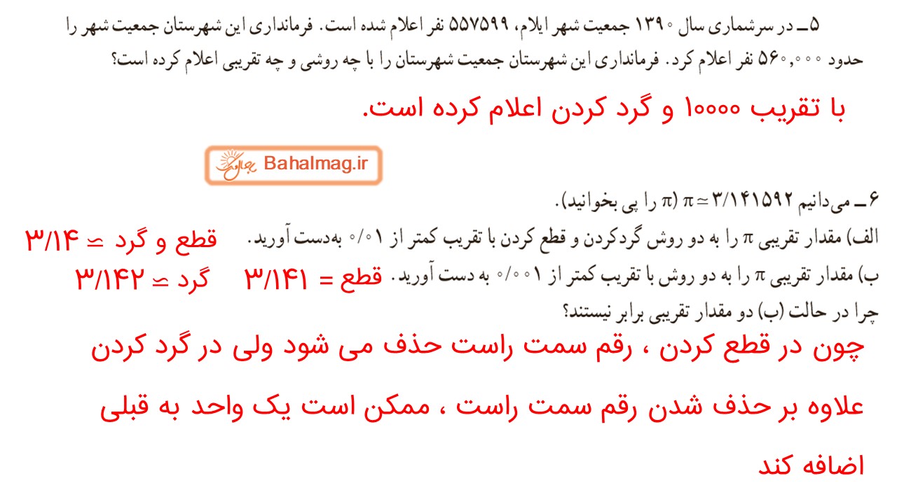 جواب صفحه 136 ریاضی ششم قسمت سوم