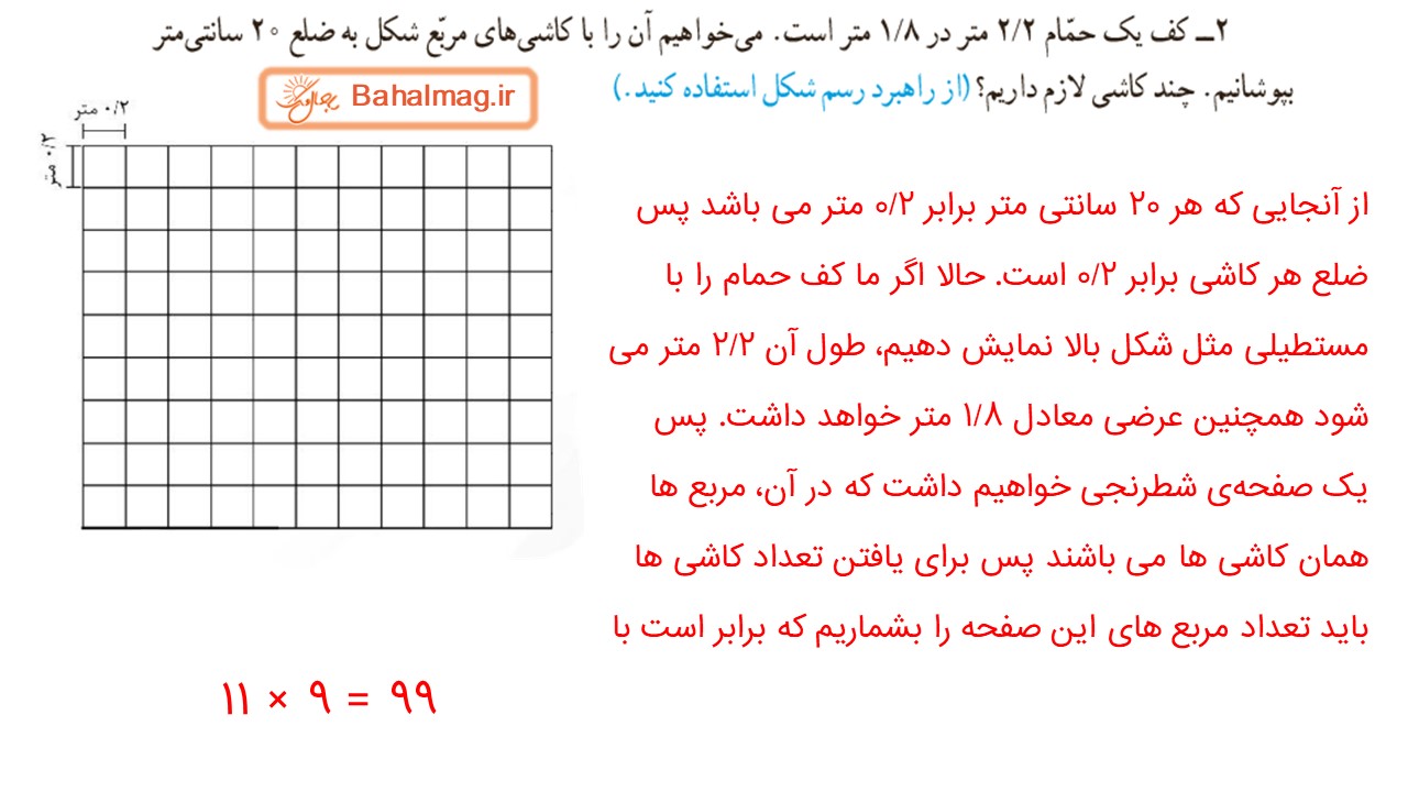 جواب صفحه 137 ریاضی چهارم قسمت سوم