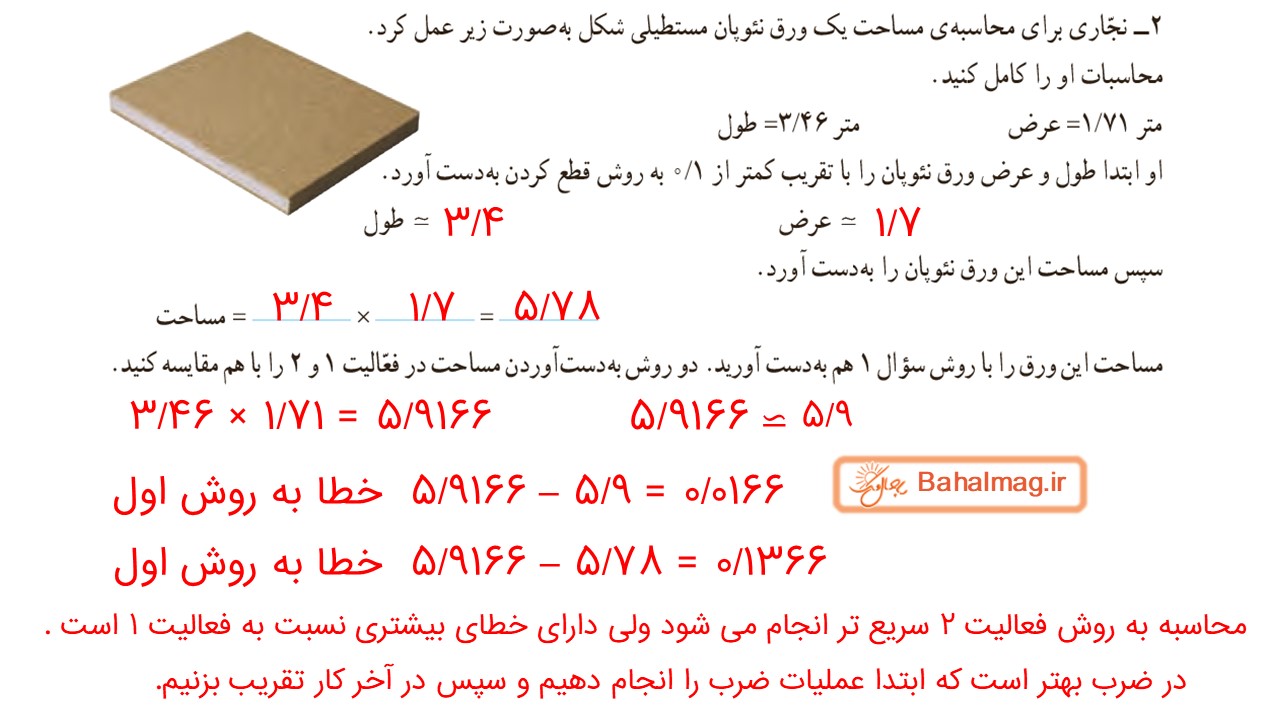 جواب صفحه 138 و 139 ریاضی ششم قسمت پنجم