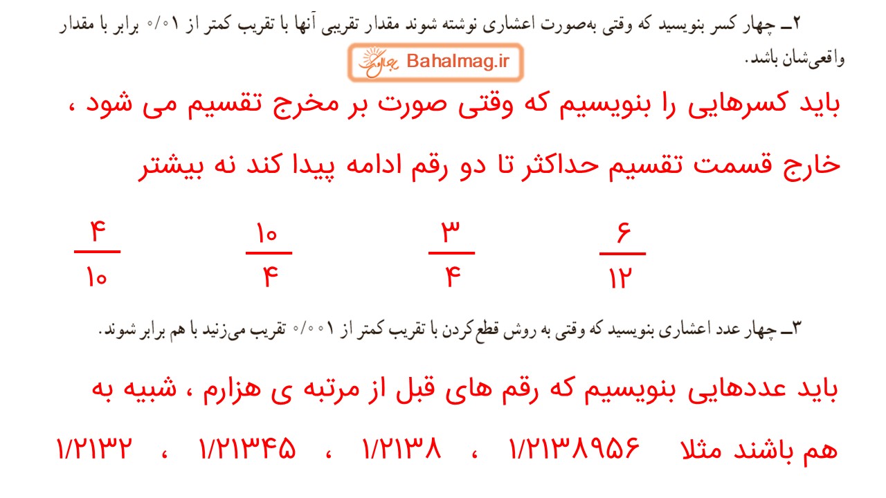 جواب صفحه 142 و 143 ریاضی ششم قسمت ششم