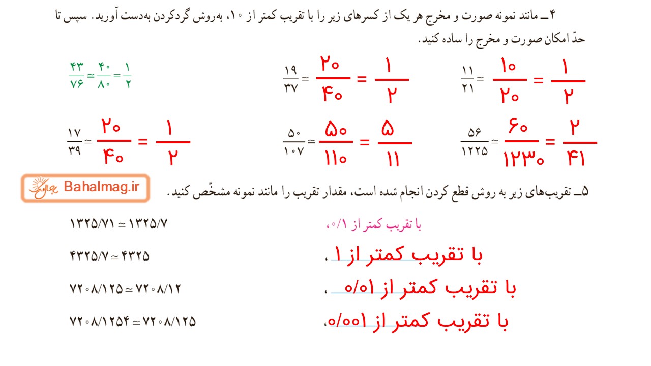 جواب صفحه 142 و 143 ریاضی ششم قسمت هفتم