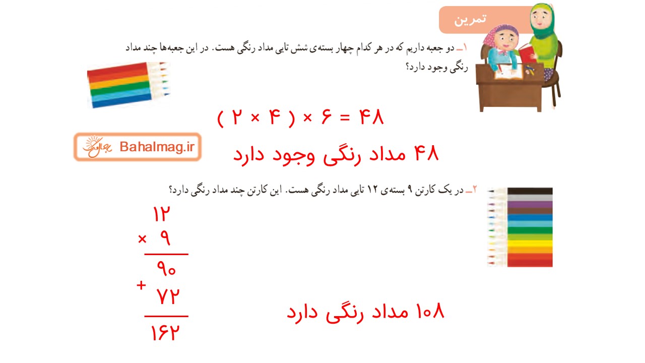 جواب صفحه 144 ریاضی سوم قسمت اول