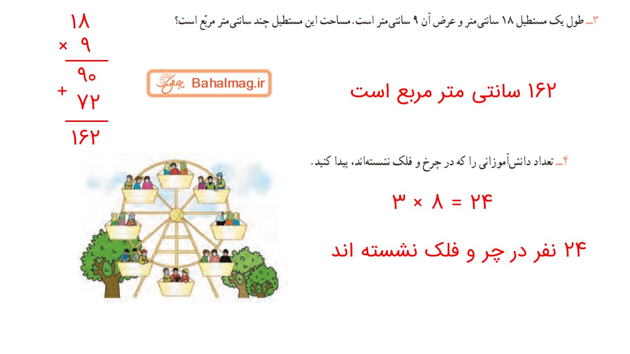 جواب صفحه 144 ریاضی سوم قسمت دوم
