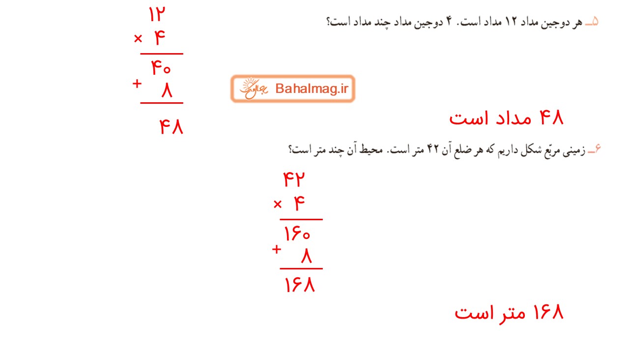 جواب صفحه 144 ریاضی سوم قسمت سوم