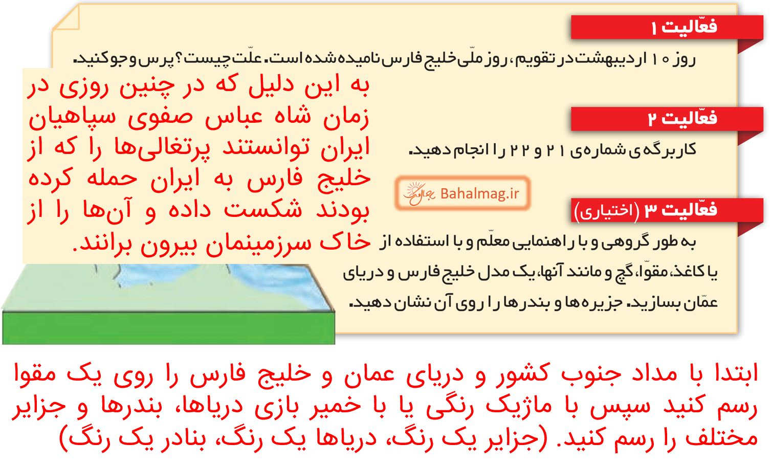 جواب فعالیت 1 و 2 و 3 صفحه 111 مطالعات ششم