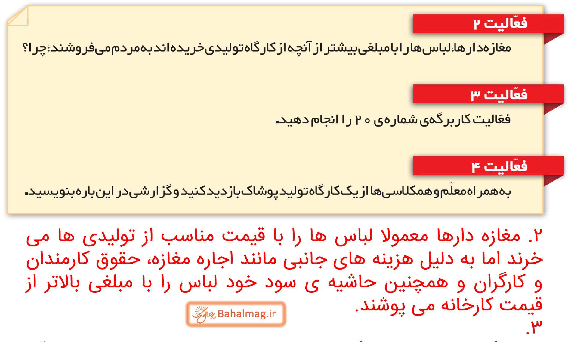 جواب فعالیت 2 و 3 و 4 صفحه 102مطالعات ششم قسمت 1