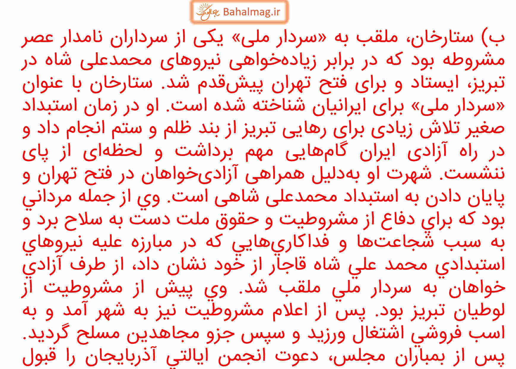 جواب فعالیت 2 و 3 و 4 و 5 صفحه 138 مطالعات ششم قسمت 4