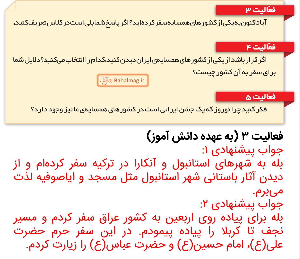 جواب فعالیت 3 و 4 و 5 صفحه 124 مطالعات ششم قسمت 1