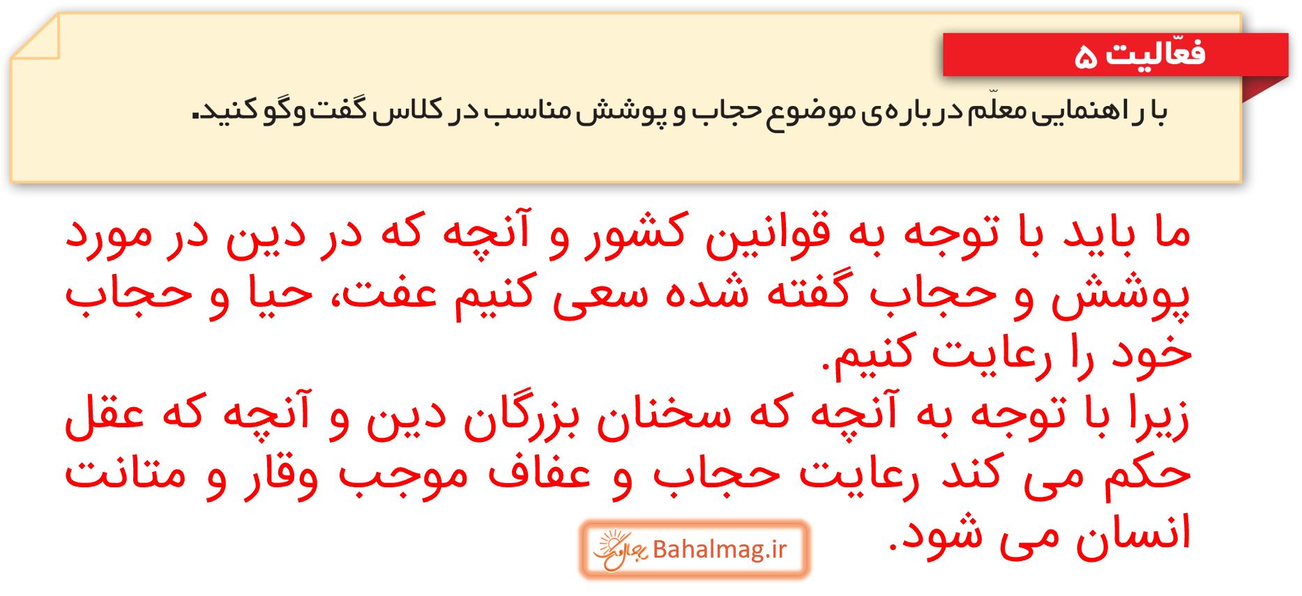 جواب فعالیت 5 صفحه 103 مطالعات ششم
