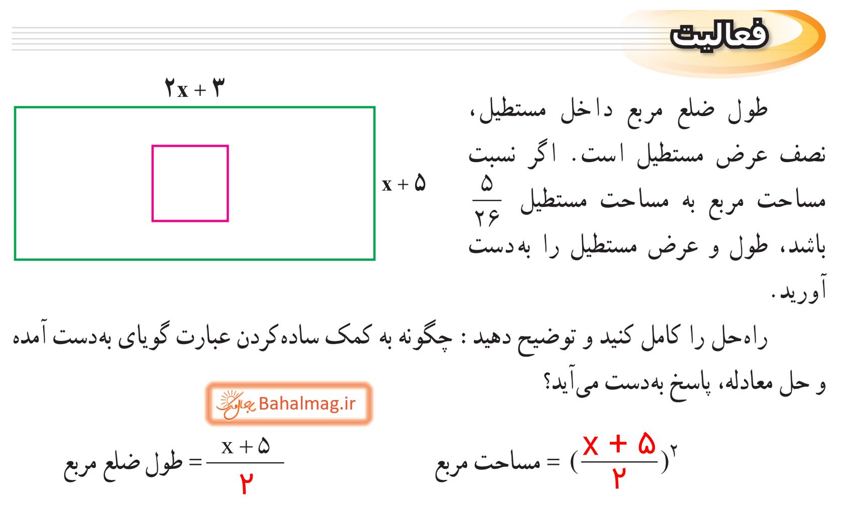 جواب فعالیت صفحه 122 و 123 ریاضی نهم قسمت 1