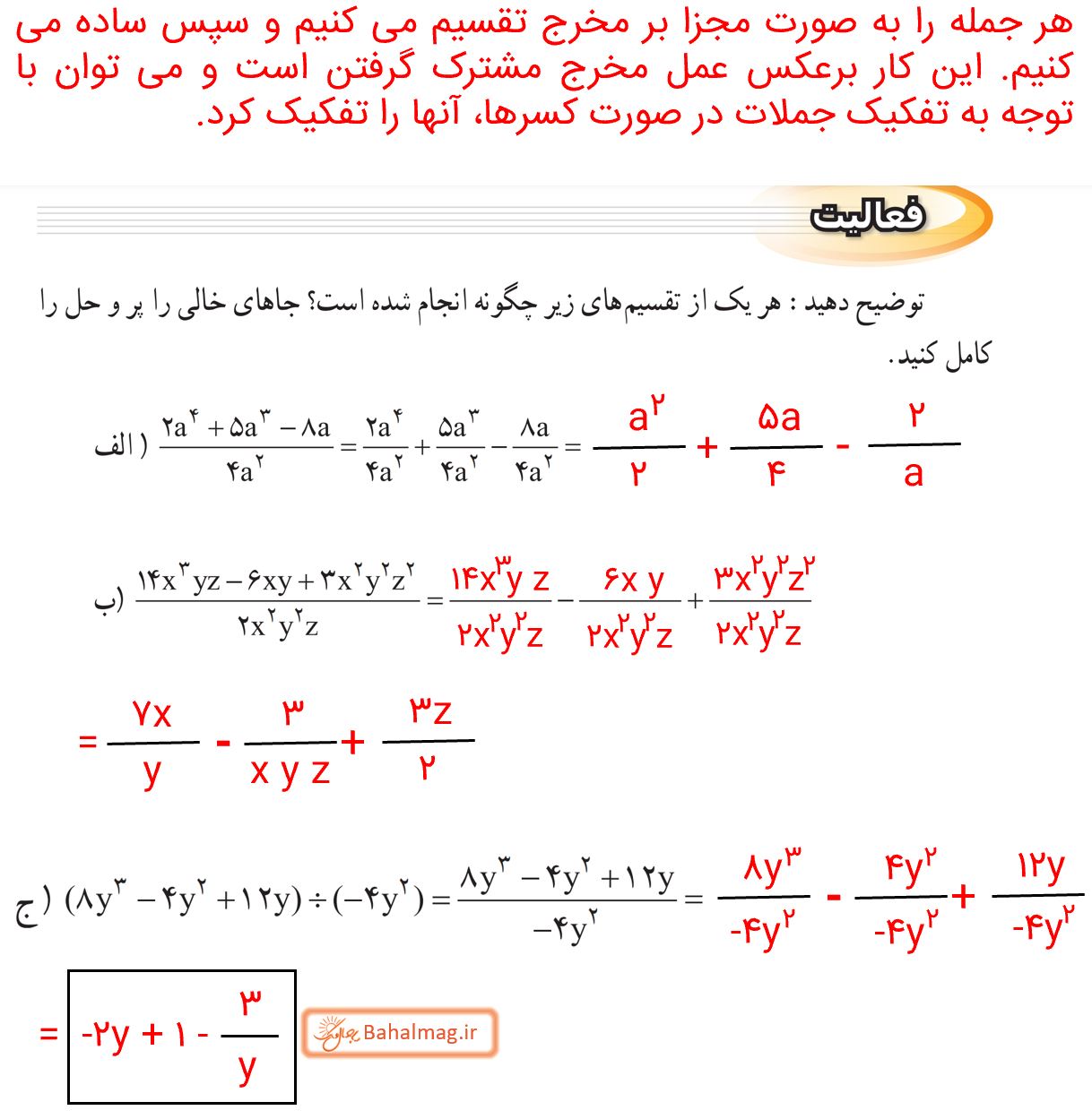 جواب فعالیت صفحه 126 ریاضی نهم
