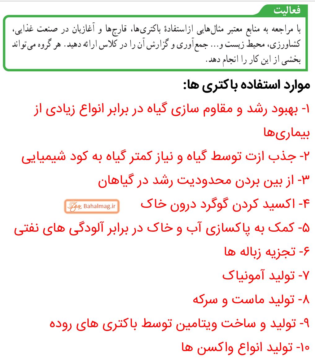 جواب فعالیت صفحه 129 علوم نهم قسمت 1